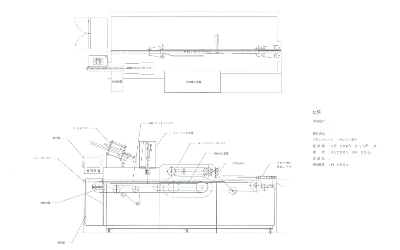 饅頭の包装ライン